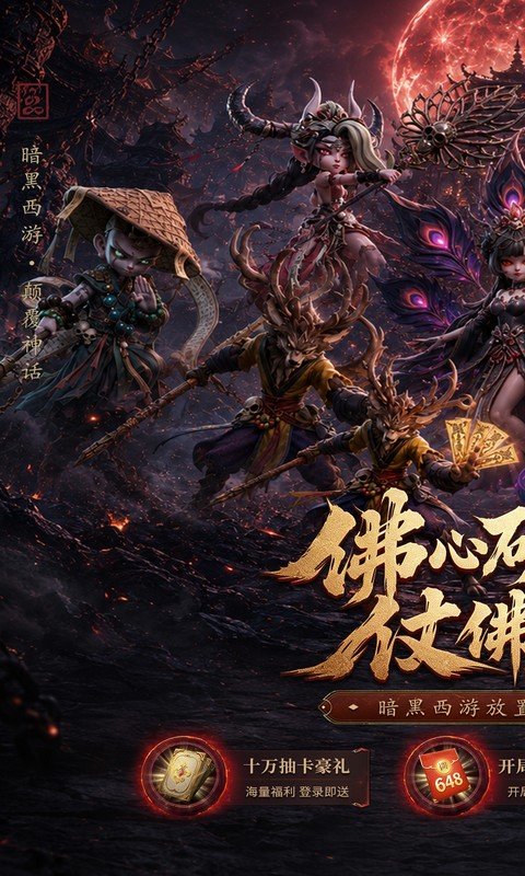 西游神传手游