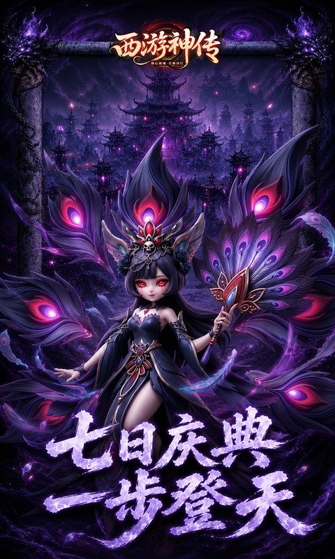 西游神传手游