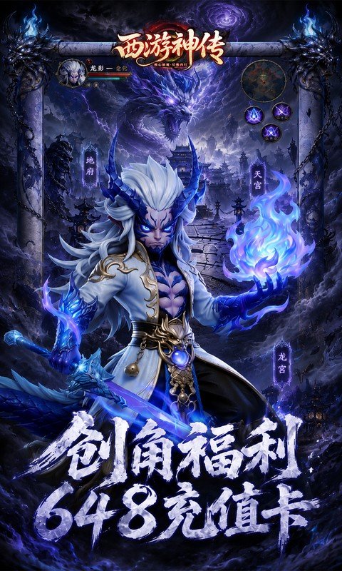 西游神传手游