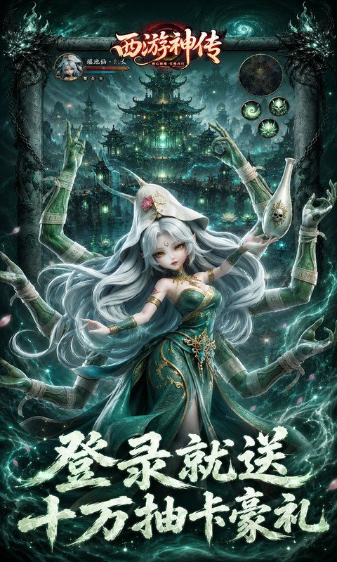 西游神传手游
